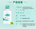 GUM牙龈漱口水 500ml  - 图片 2