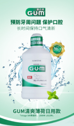 GUM牙龈漱口水 500ml  - 图片 3