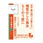 Kracie 汉方 荆芥连翘汤96錠