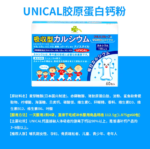【预定】优力钙UNICAL可吸收钙粉 1.7g×60包 - 图片 3