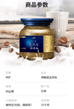 AGF 贅沢珈琲店 特调咖啡 80g - 图片 3