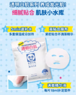 石泽研究所 透明白肌美白面膜 10 枚入（5包一组） - 图片 3