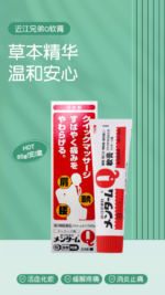近江兄弟 Menturm Q软膏 65g - 图片 2