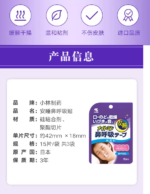 小林安睡鼻呼吸贴 打呼噜止鼾贴21片 - 图片 5