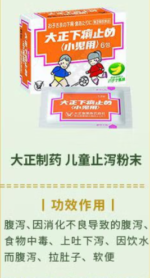 大正儿童止泻 6包 - 图片 5