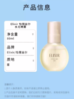 Elixir怡丽丝尔 定妆喷雾80ml - 图片 3
