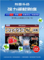 久光 Hisamitsu  Z大片7枚入 - 图片 2