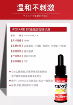IPOCARE EX去脂肪粒疣小肉栓汗管除角质汗管瘤美容液18ml - 图片 6
