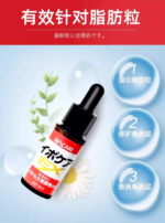 IPOCARE EX去脂肪粒疣小肉栓汗管除角质汗管瘤美容液18ml - 图片 5