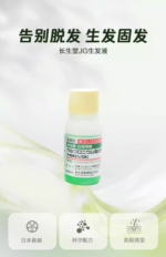 【单独下单】生发水30ml*12支 - 图片 2