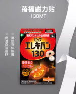 蓓福130MT磁疗贴百痛贴 肩颈肌肉酸痛活血化瘀进口镇痛贴 48贴