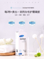 inclear私处护理清洁凝胶 10支装 - 图片 2