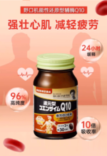 野口还原型辅酶Q10 60粒 - 图片 4