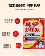 MUHI耳朵皮肤止痒消炎液15ml低刺激缓解耳道瘙痒 - 图片 5