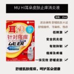 MUHI耳朵皮肤止痒消炎液15ml低刺激缓解耳道瘙痒