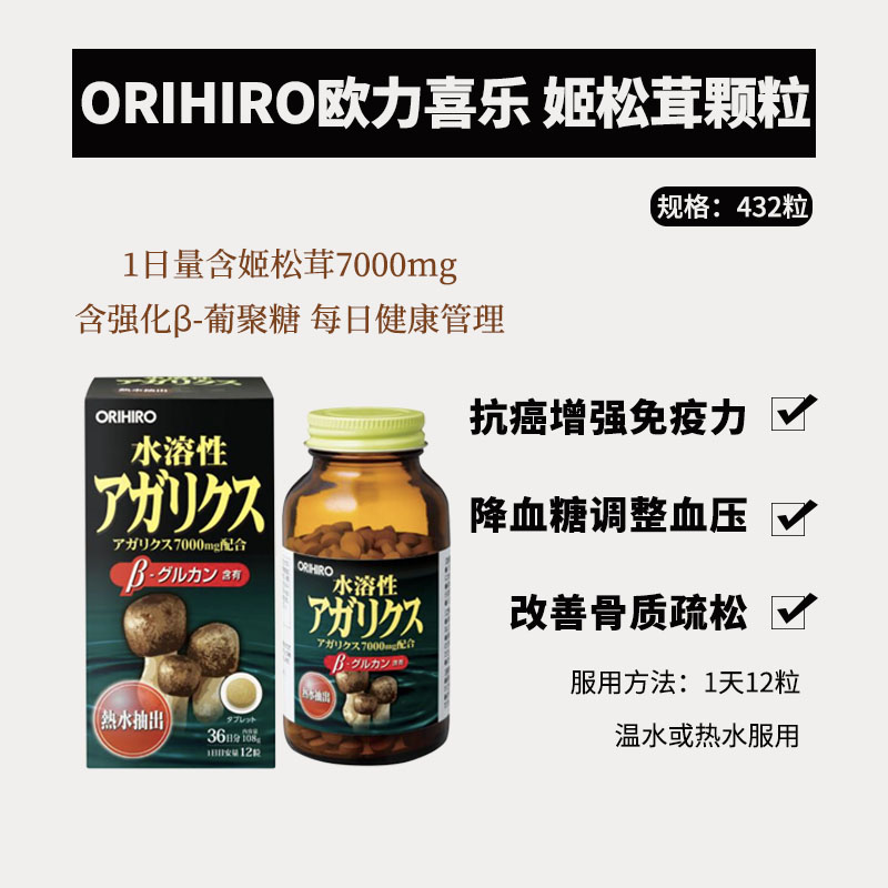 20260114043403176837964328212.png ORIHIRO欧力喜乐 姬松茸提取物 β-葡聚糖 432粒 - 图片 1