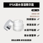 IPSA茵芙莎 凝水保湿精华霜50g