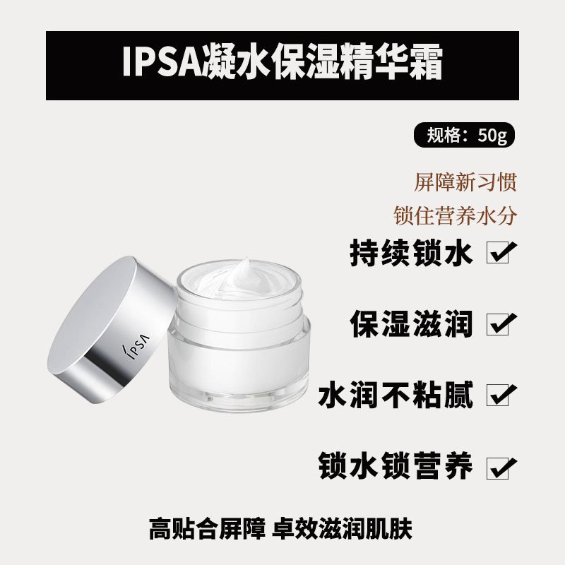 20260115051651176846861170557.jpg IPSA茵芙莎 凝水保湿精华霜50g - 图片 1
