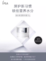 IPSA茵芙莎 凝水保湿精华霜50g - 图片 3