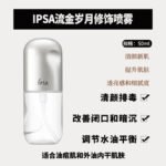IPSA茵芙莎 流金岁月修饰喷雾50ml