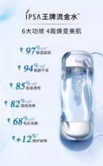 ipsa茵芙莎 流金岁月凝润美肤水100ml - 图片 3