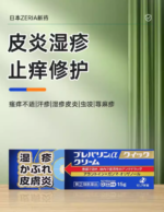 ZERIA 强效版湿疹皮炎软膏消炎乳状15g