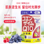 DHC辅酶Q10 60日分
