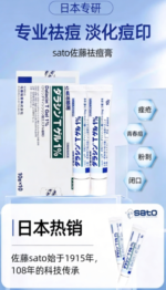 【单独下单】佐藤 祛痘膏10g*10支