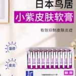 【单独下单】鳥居薬品 万能膏5g*10支