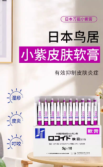 【单独下单】鳥居薬品 万能膏5g*10支