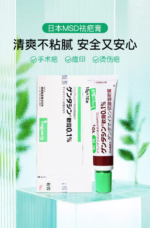 【单独下单】高田製薬 祛疤膏10g*10支