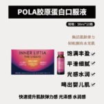 pola胶原蛋白口服液50ml*10