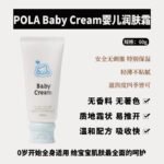 POLA宝宝面霜婴儿润肤霜保湿滋润乳60g