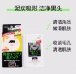 高丝Softymo去黑头粉刺鼻贴10片