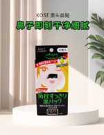 高丝Softymo去黑头粉刺鼻贴10片 - 图片 3