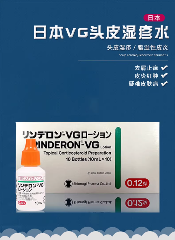 20260122053813176907469380142.png 【单独下单】塩野義 头皮屑VG水10ml*10支 - 图片 1