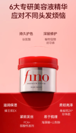 【日版】资生堂Fino发膜美容液护发素护色柔顺修复受损干枯毛躁230g - 图片 2
