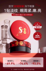 Spa 玫瑰花纹 红蛇毒眼膜EXO升级版 60枚 - 图片 2