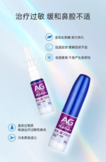 第一三共AG鼻炎喷雾30ml清凉型 - 图片 3