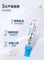 【单独下单】鸟居 脚气膏10g*10支 - 图片 3