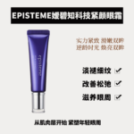 ROHTO乐敦 EPISTEME嫒碧知科技紧颜眼霜18g