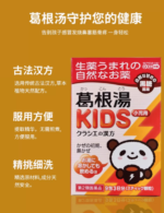 葛根汤孩子款 9包*2盒1组 - 图片 4