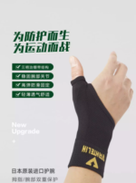 兴和护腕用黑色M～L号 - 图片 2