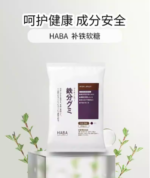 HABA铁糖铁分补铁丸软糖维生素叶酸450g 约90粒