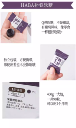 HABA铁糖铁分补铁丸软糖维生素叶酸450g 约90粒 - 图片 2