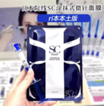 SC微针面膜30枚入 - 图片 2