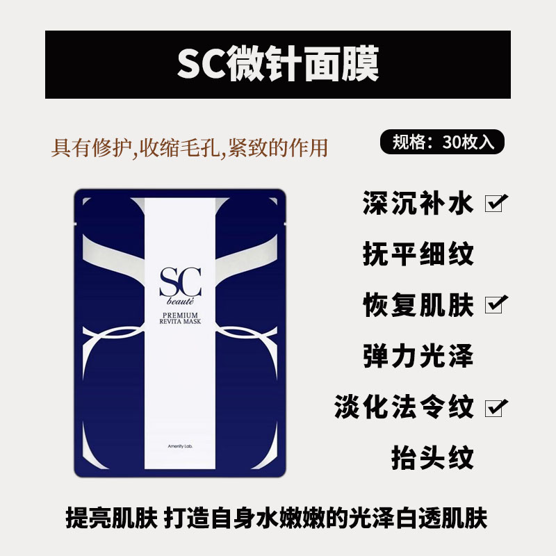 20260204040326177019220639394.png SC微针面膜30枚入 - 图片 1