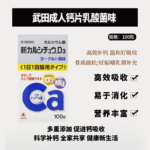武田成人钙片乳酸菌味100粒