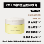 R.M.K. W 护理洁面卸妆膏 100g