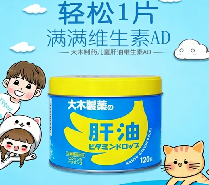 20260205104336177025941620786.png 大木浅黄色维生素A+D肝油120粒【请单独下单,不与其他商品一起下单】 - 图片 1